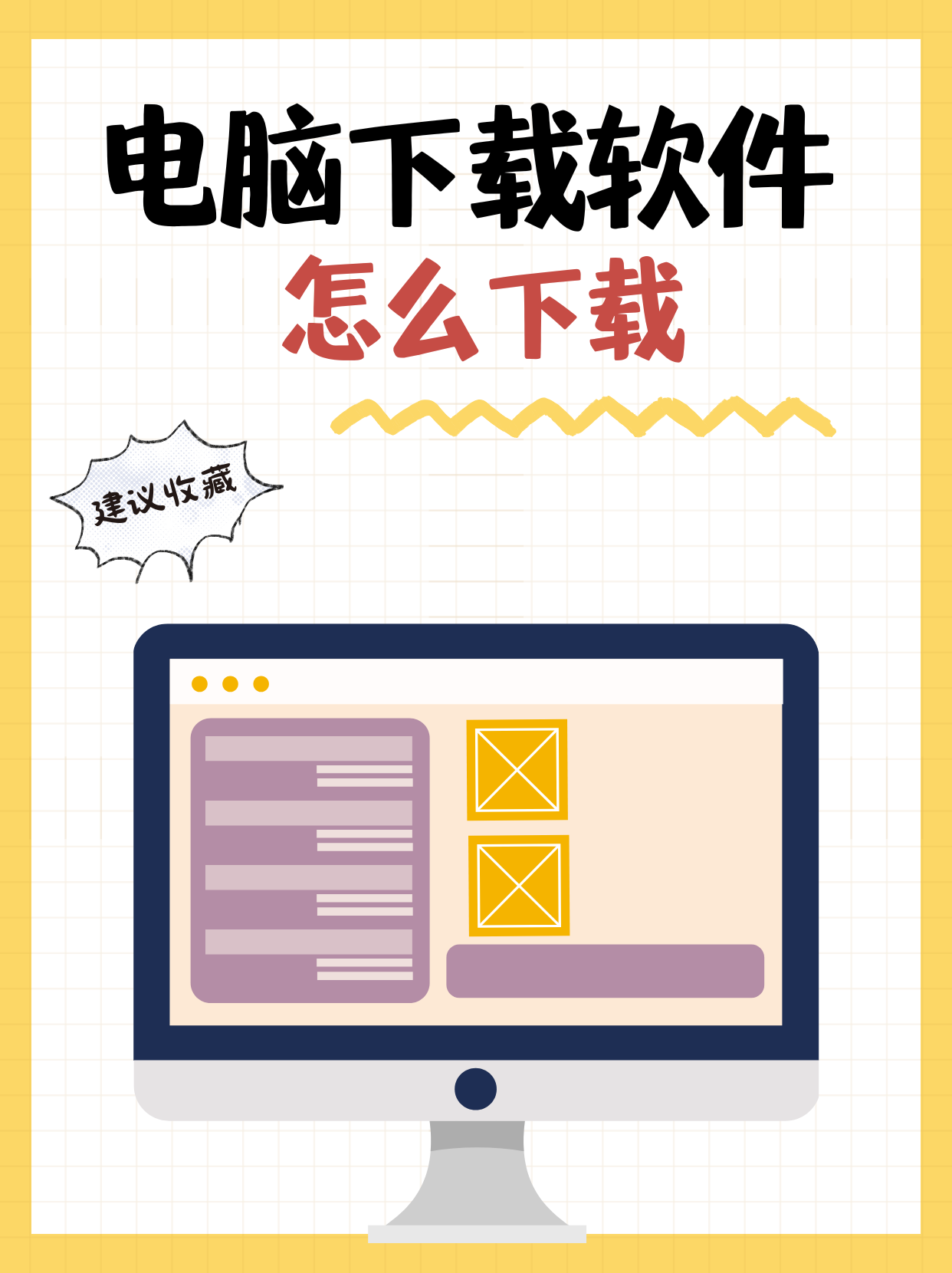 电脑上怎样下载软件-(电脑上怎样下载软件教程)