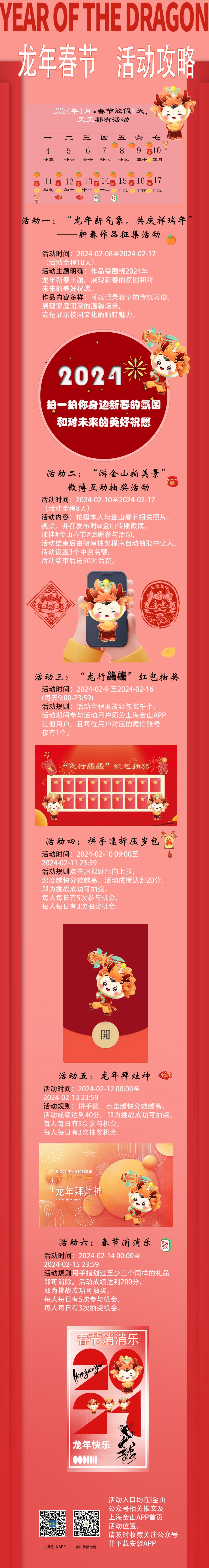 春节期间红包app下载-(2020年春节app红包活动)