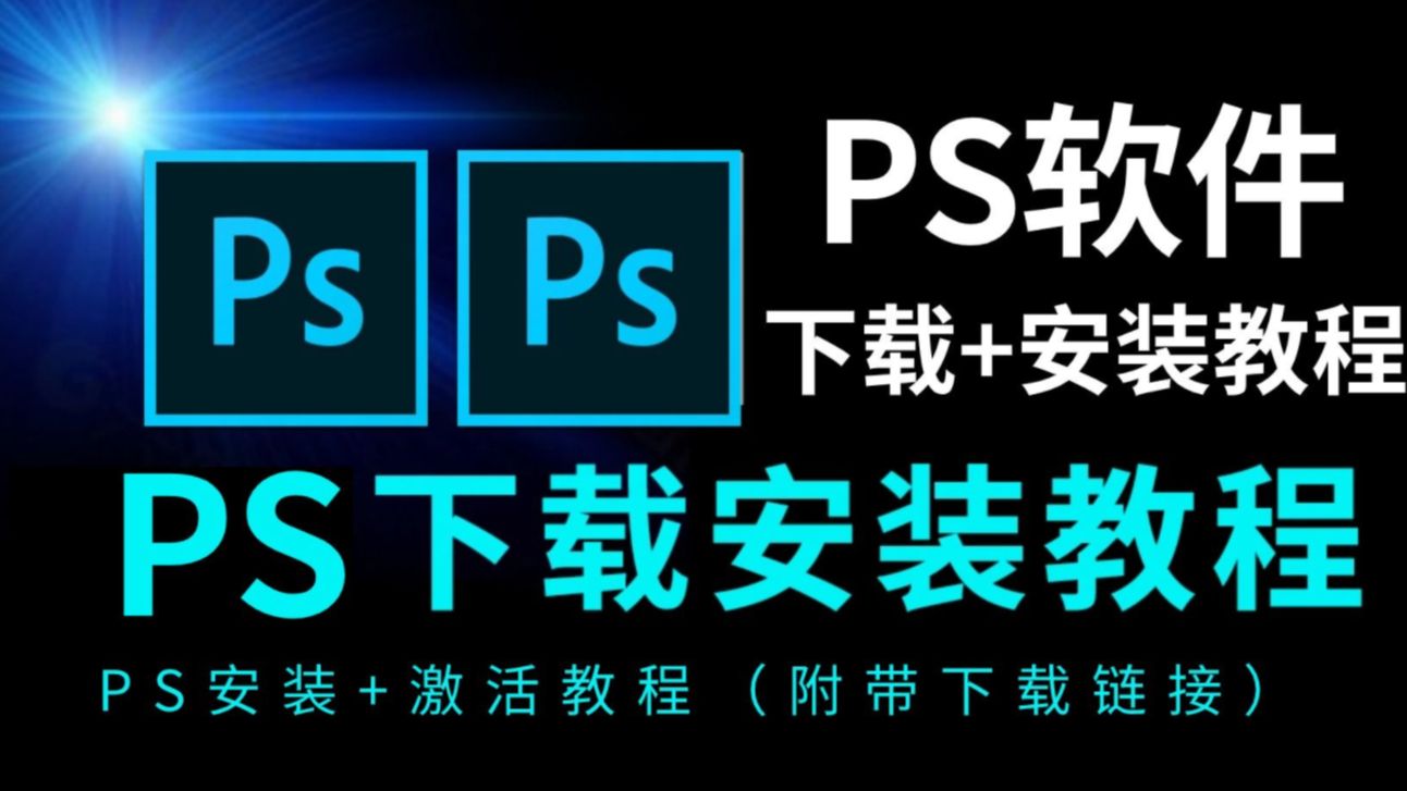 ps视频教程打包下载-(ps视频教程打包下载网站)