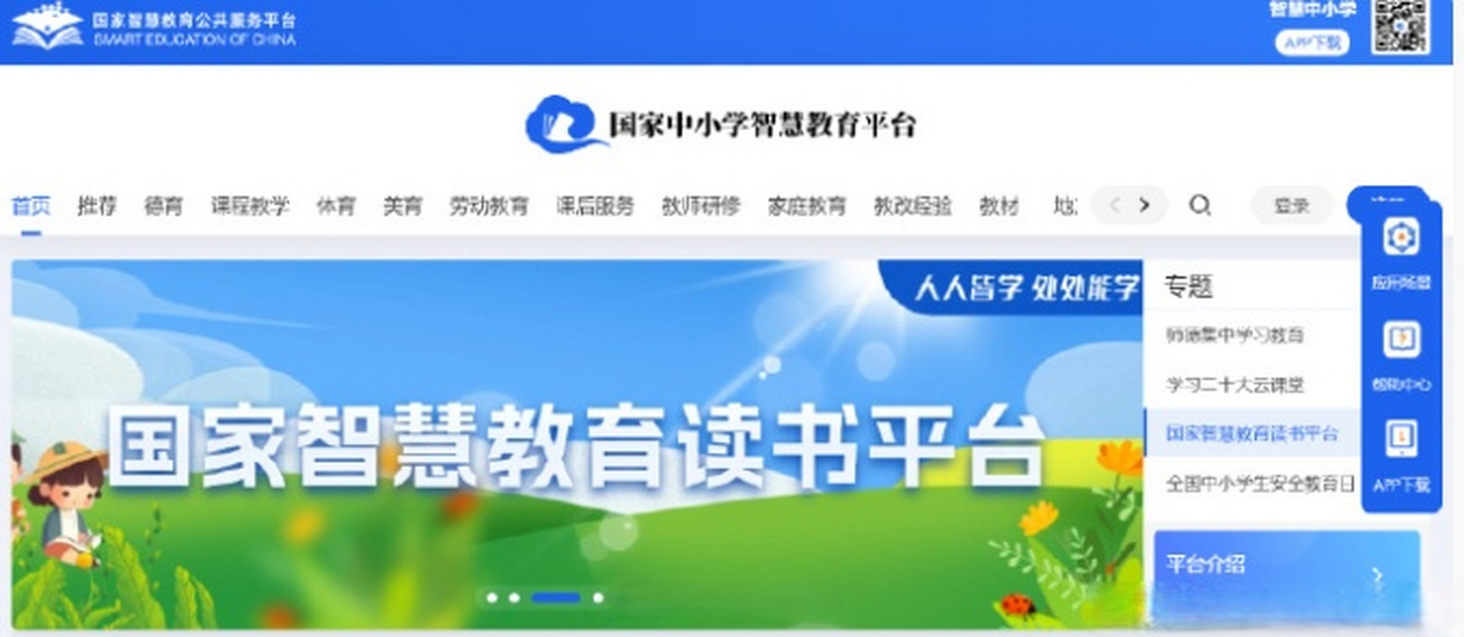 智慧中小学app免费下载-(智慧中小学app免费下载最新版)