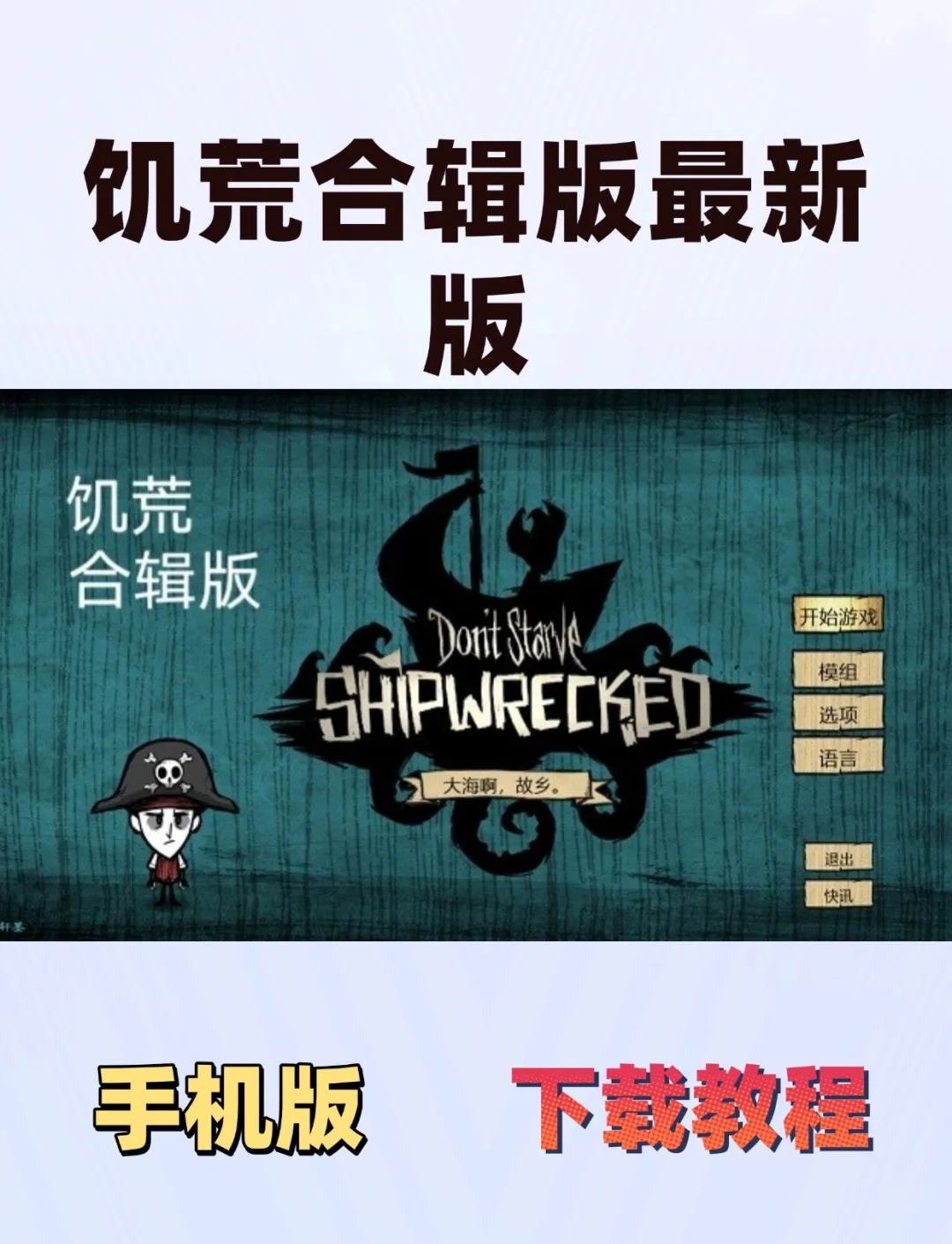 饥荒下载地址(饥荒官方正版下载从哪下)