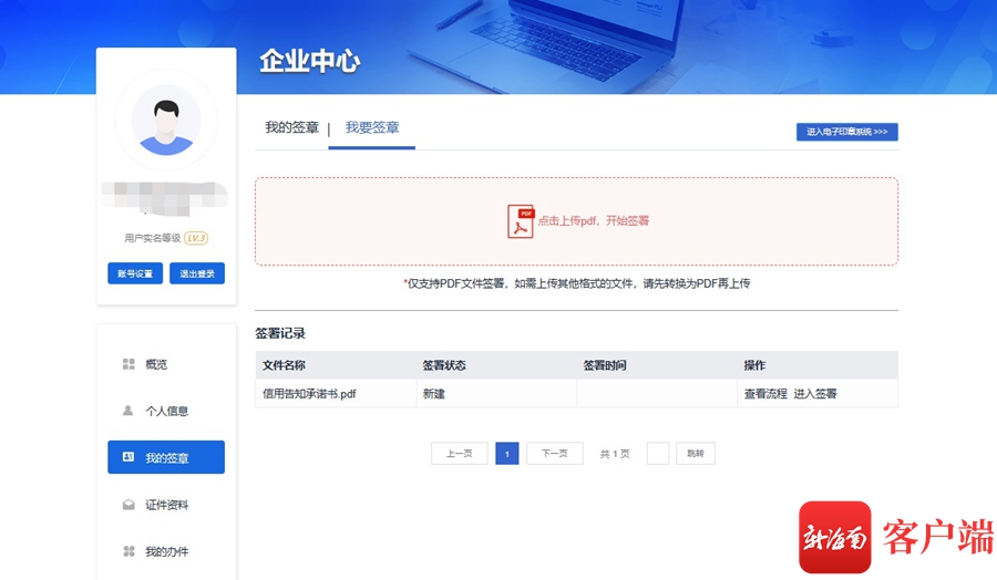 pdf签章软件下载