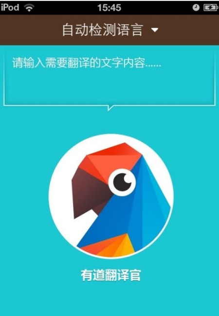有道翻译软件官方下载_(有道翻译官app官方下载)