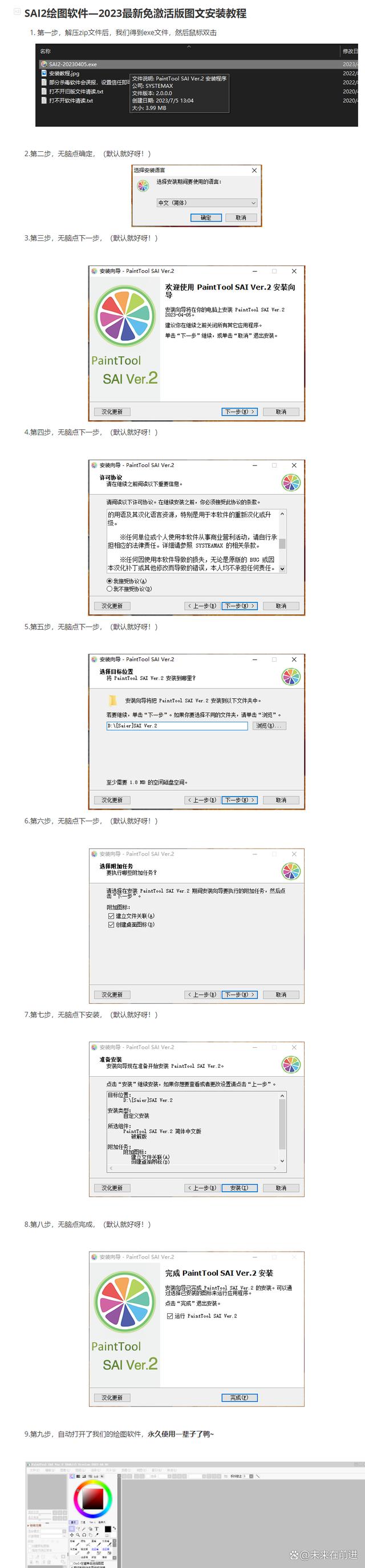 sai下载教程-(sai下载安装教程)