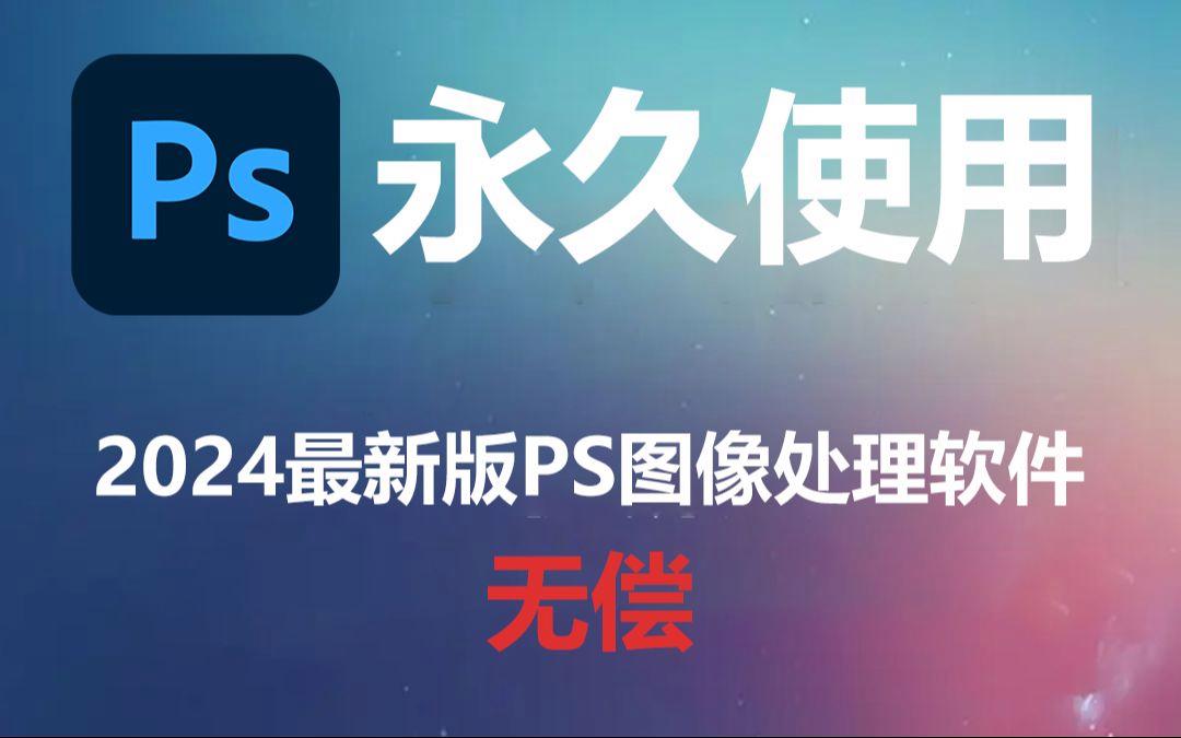 ps教程免费下载-(photoshop教程免费下载)