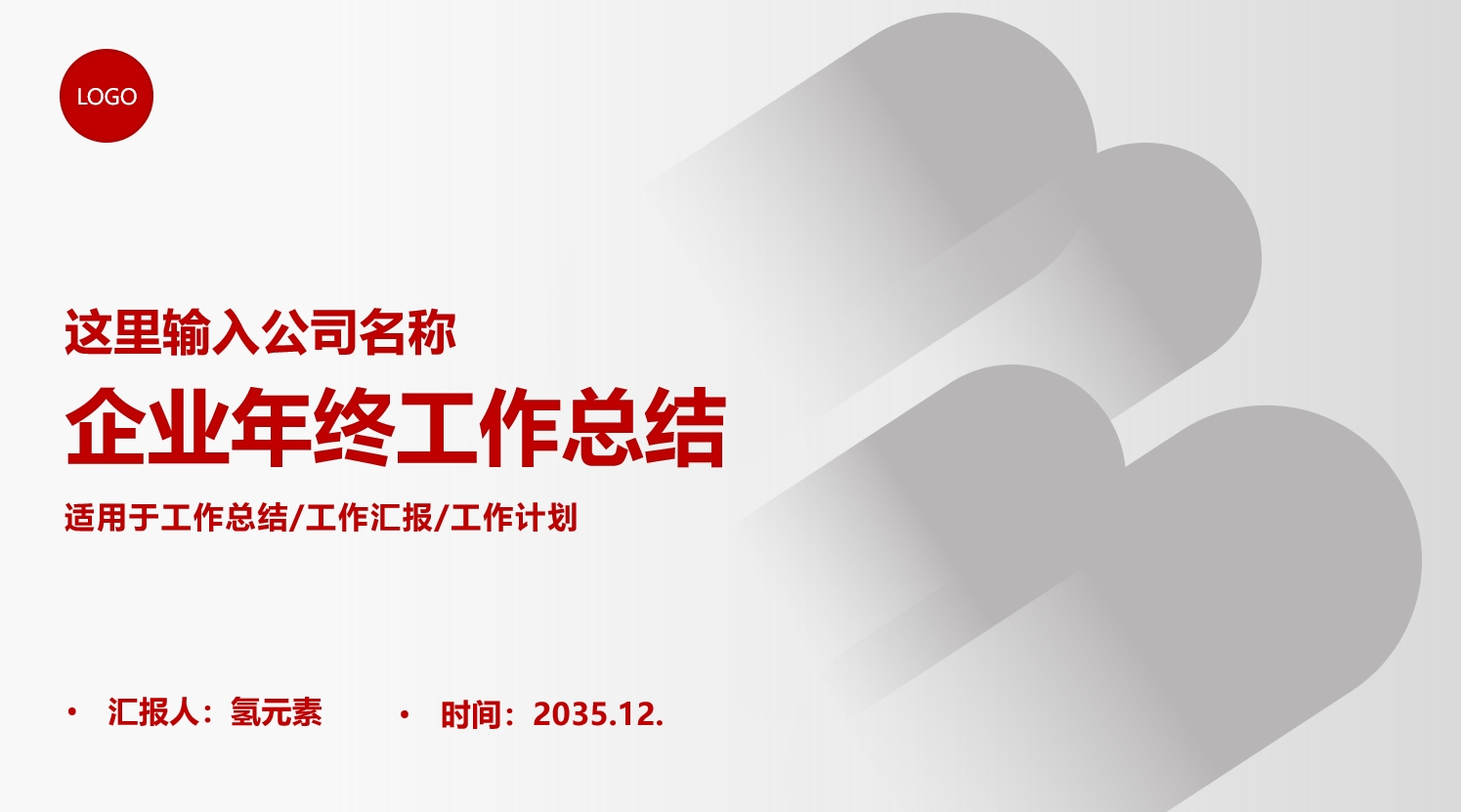 ppt年终总结模板免费下载完整版的简单介绍